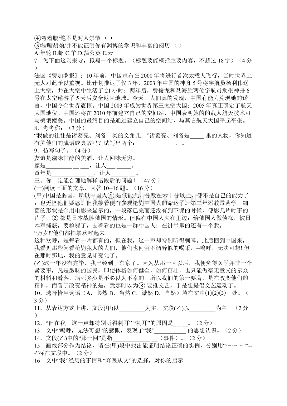 八年级语文下册第一单元知识检测与能力提高.docx_第2页