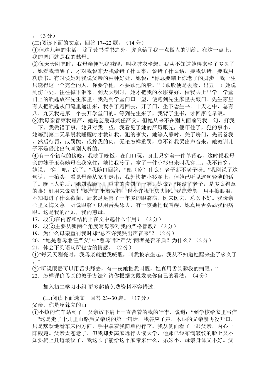 八年级语文下册第一单元知识检测与能力提高.docx_第3页