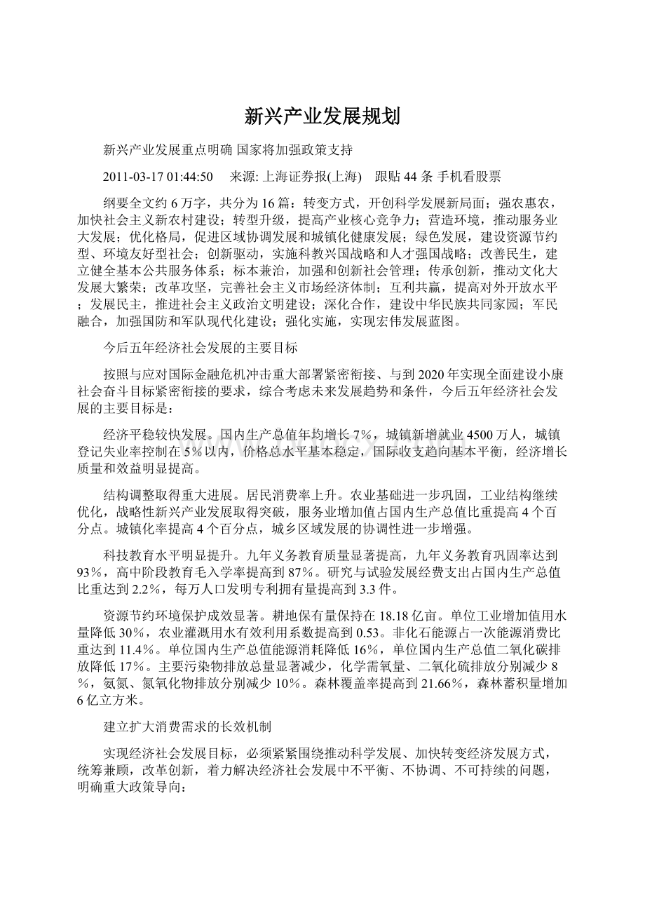 新兴产业发展规划Word格式文档下载.docx