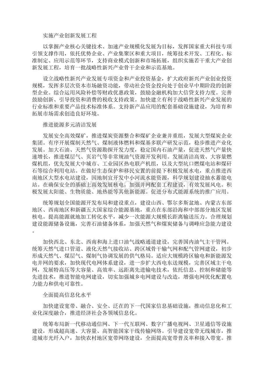 新兴产业发展规划Word格式文档下载.docx_第3页