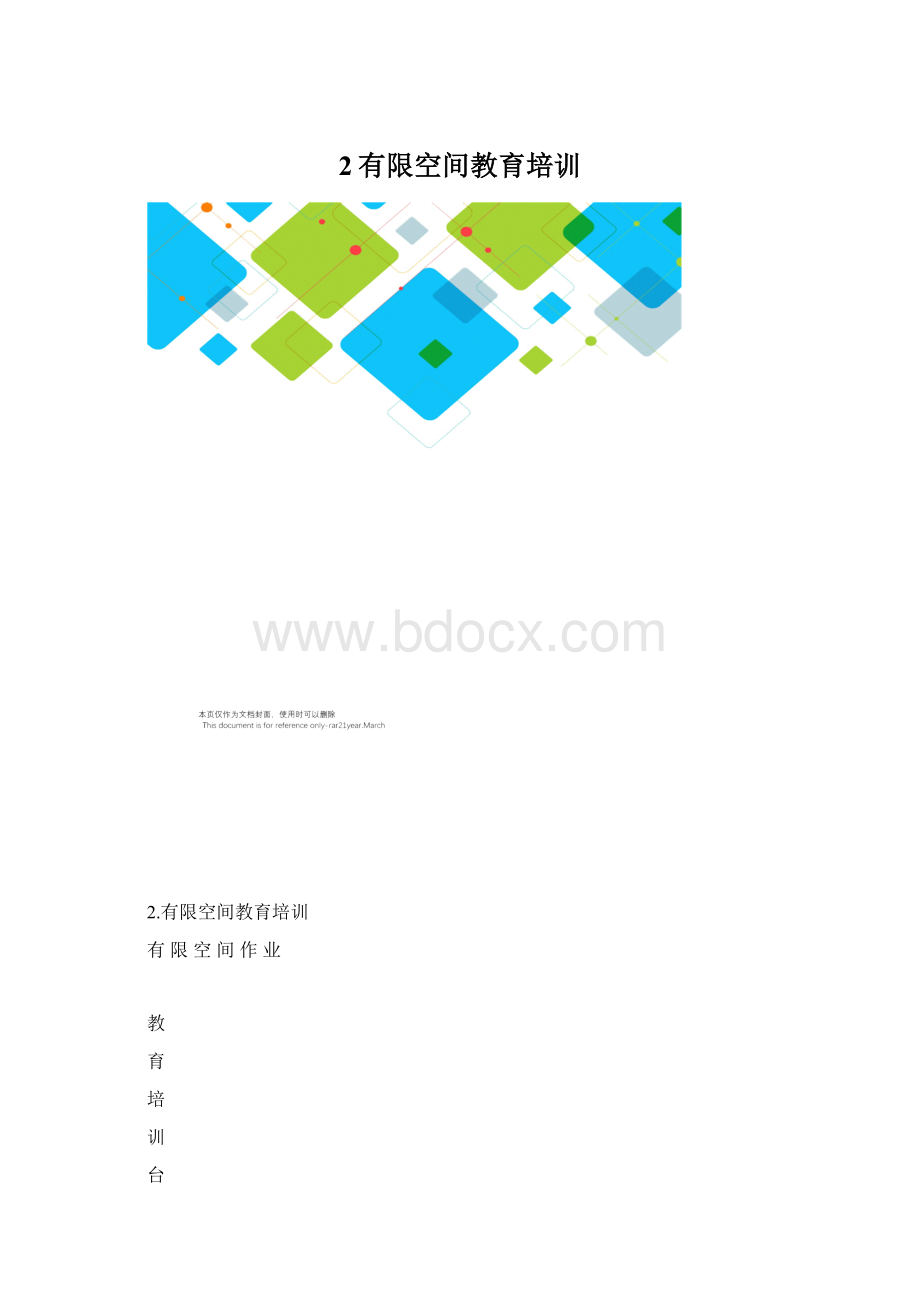 2有限空间教育培训.docx