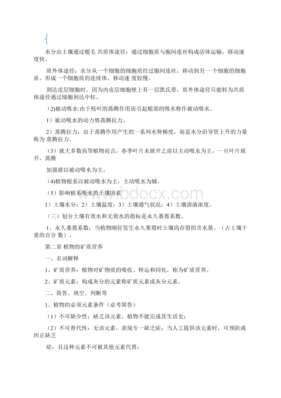 植物生理学复习资料Word下载.docx_第3页