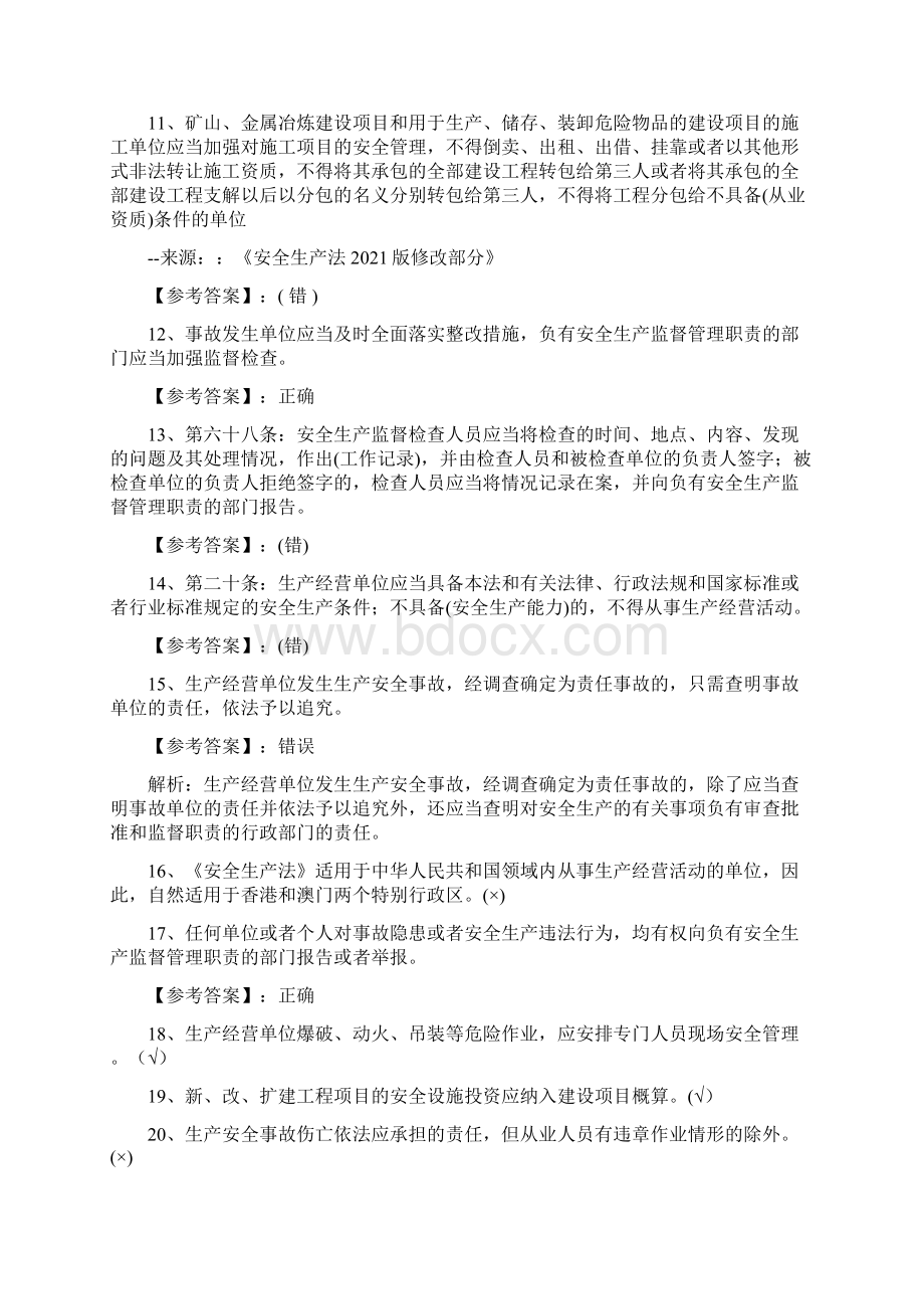 新《安全生产法》知识训练卷含答案Word下载.docx_第2页