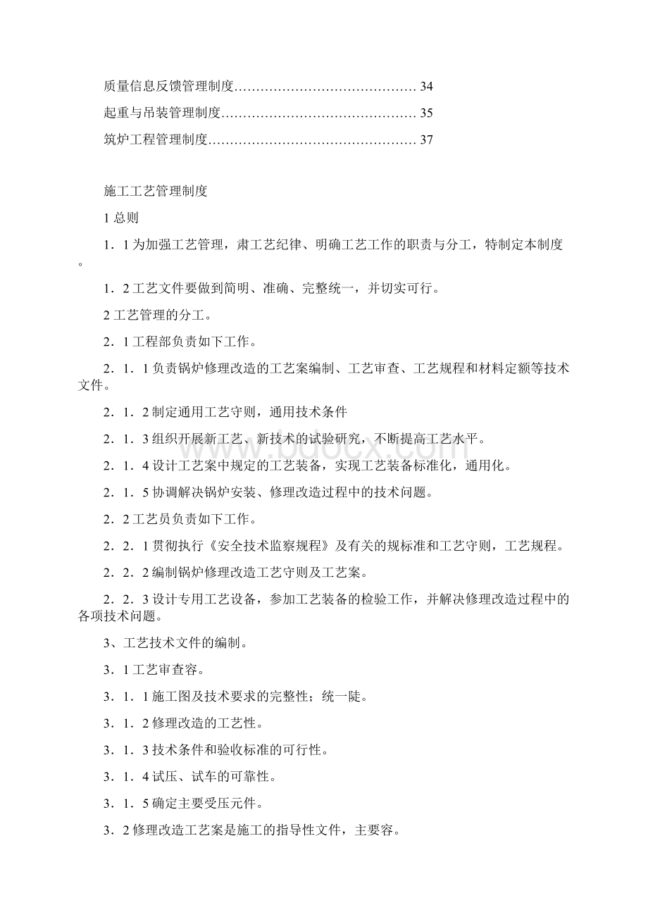 锅炉安装造维修管理制度Word格式.docx_第2页