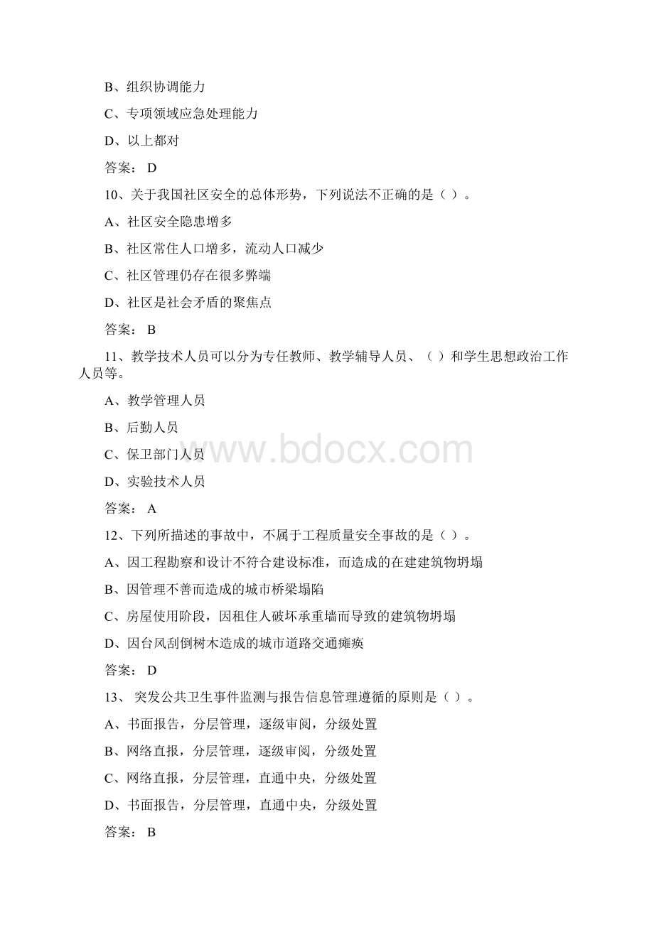 继续教育《专业技术人员突发事件应急处理》考试题.docx_第3页