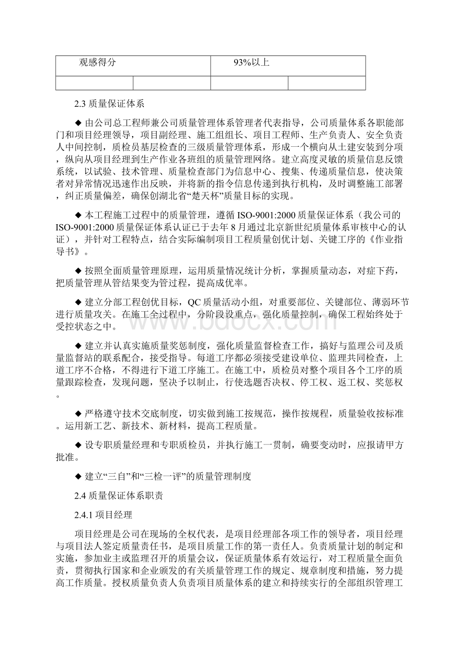 秀泽园北区1楼工程结构创优保证措施doc.docx_第3页