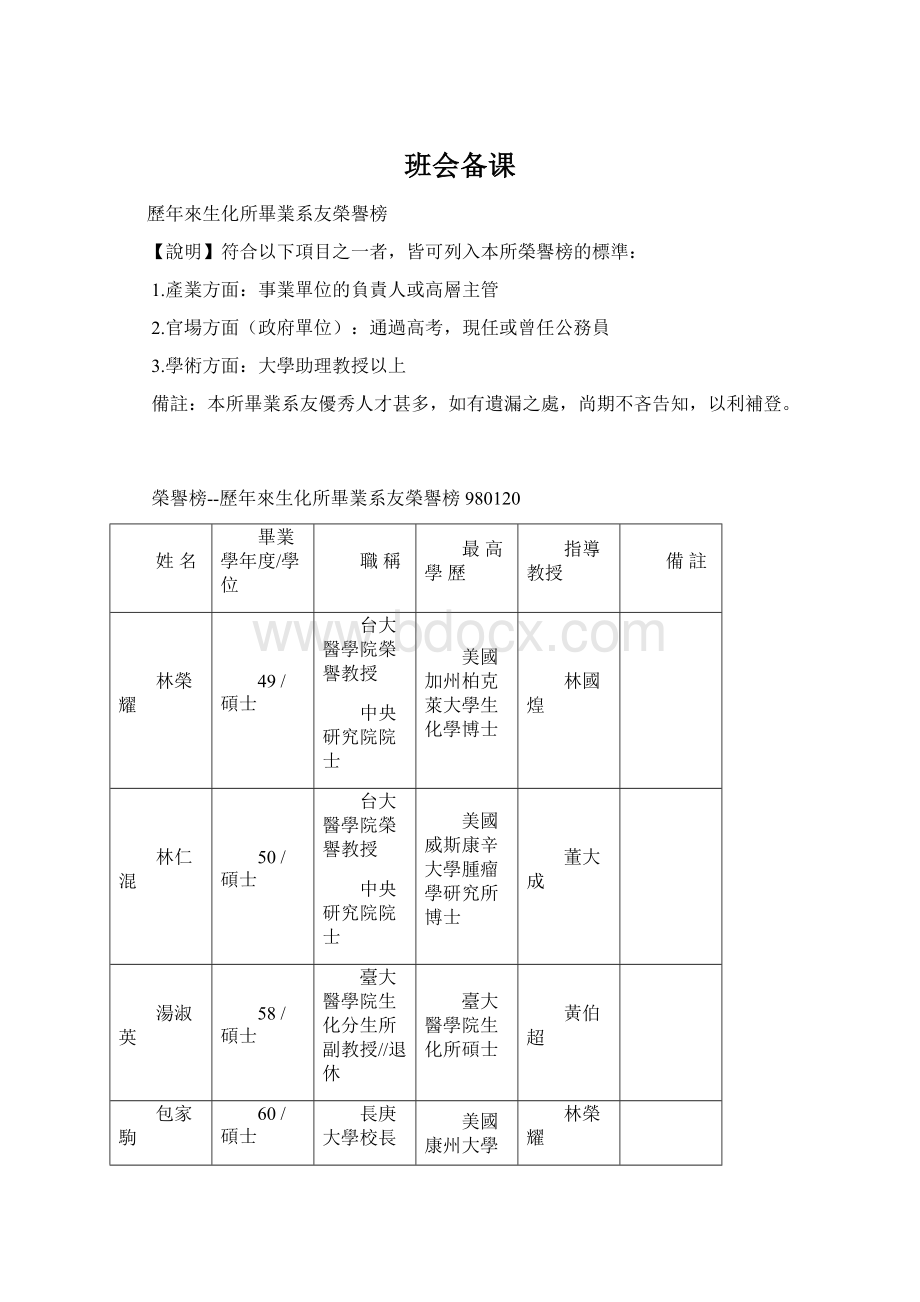 班会备课.docx_第1页