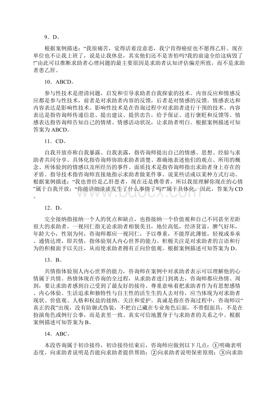 05年答案详解.docx_第2页