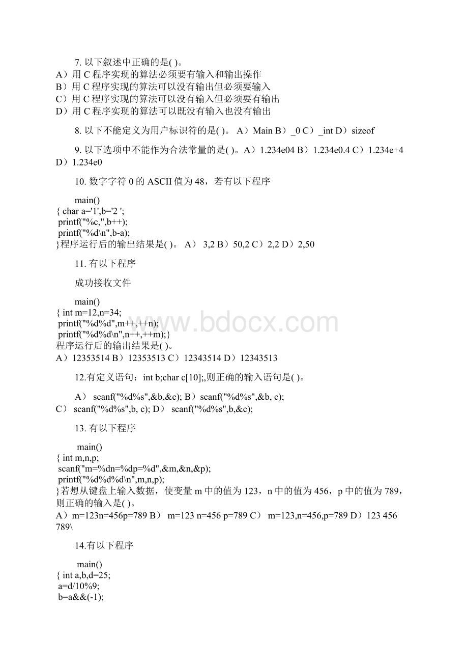 C语言总复习资料.docx_第2页