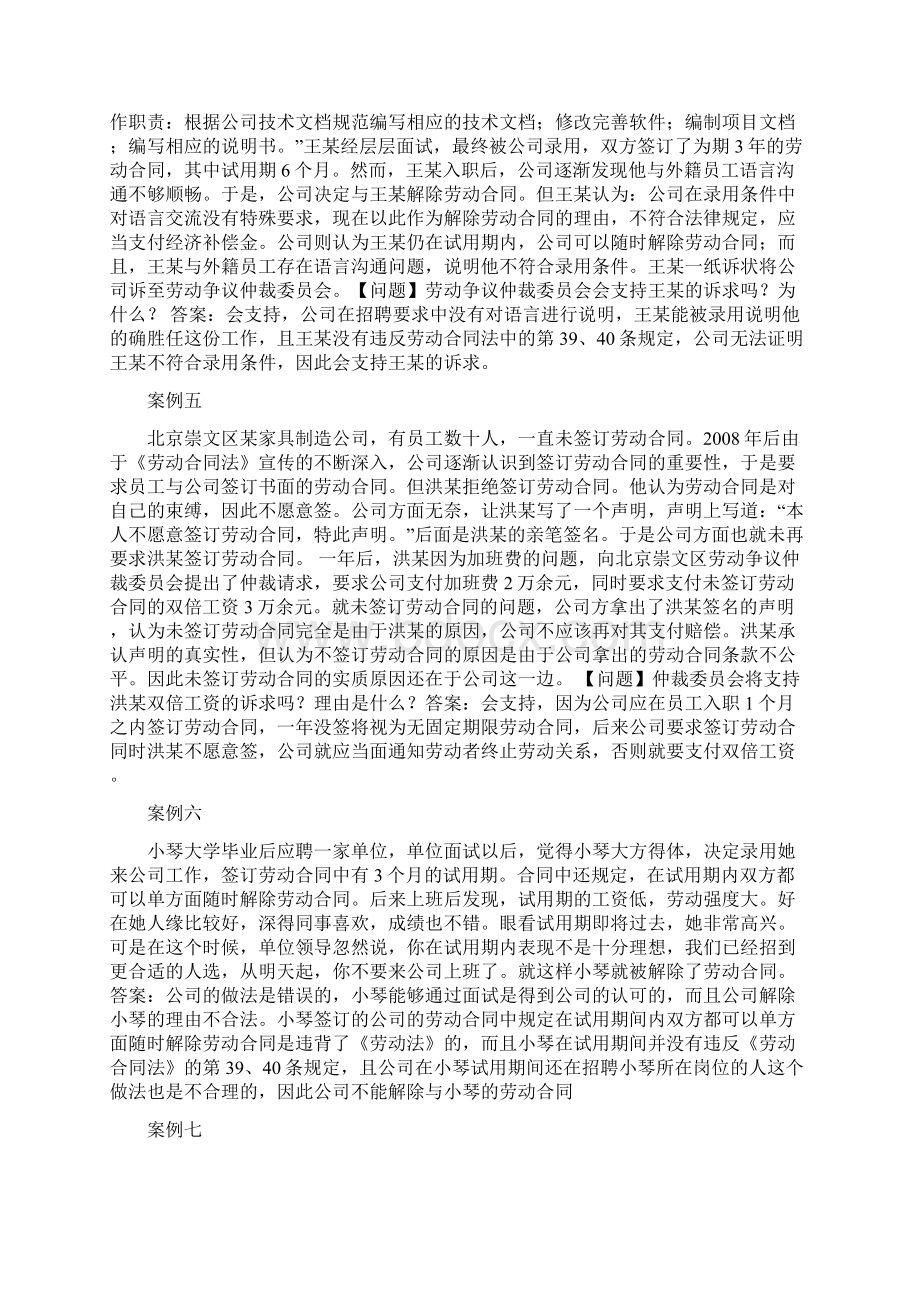 劳动法案例及答案.docx_第2页