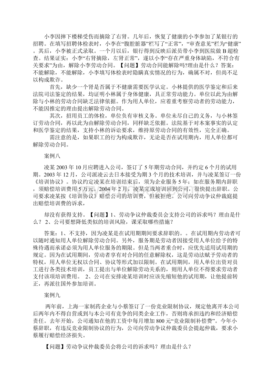 劳动法案例及答案.docx_第3页