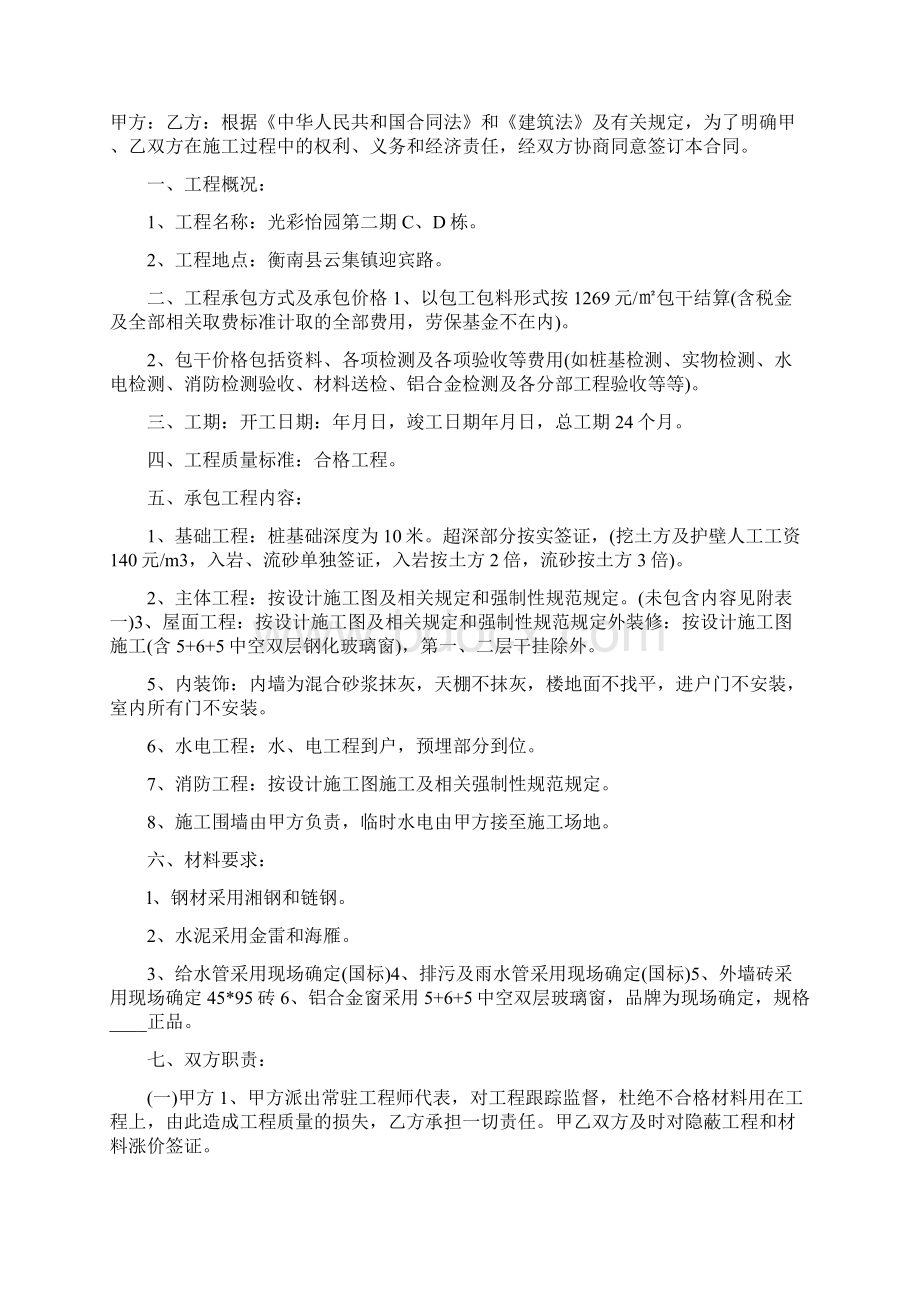 建筑工程施工总承包合同与建筑工程施工承包合同合集.docx_第2页