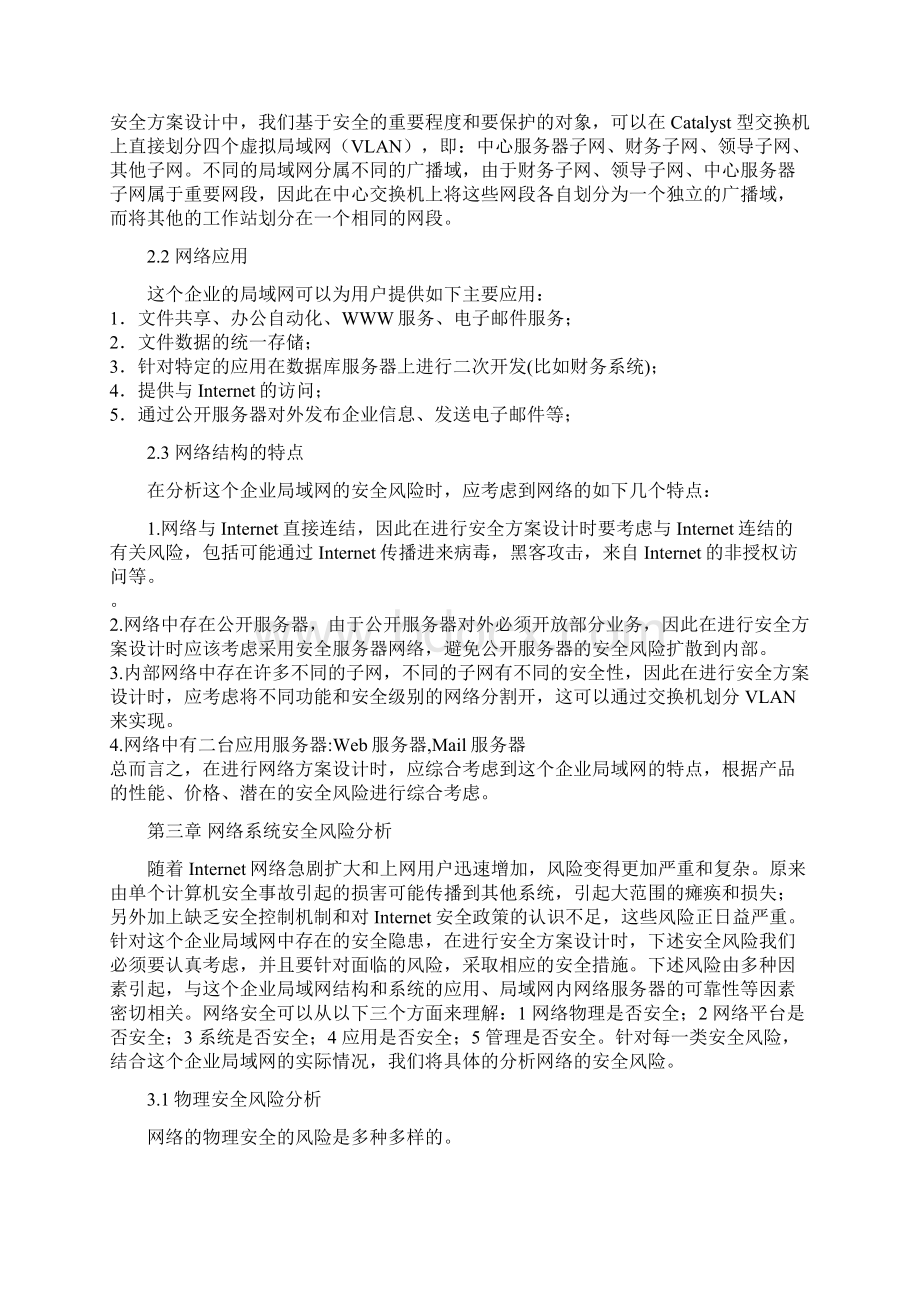 某大型企业局域网安全解决方案.docx_第2页