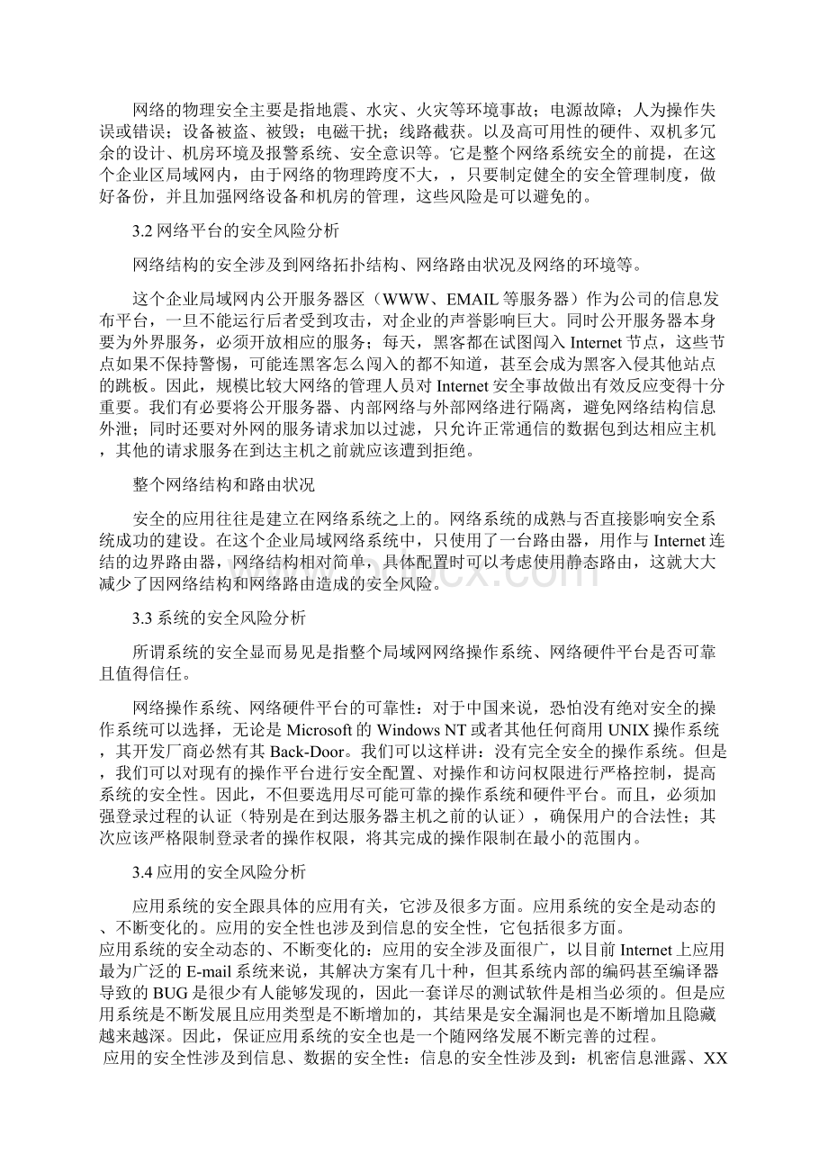 某大型企业局域网安全解决方案.docx_第3页