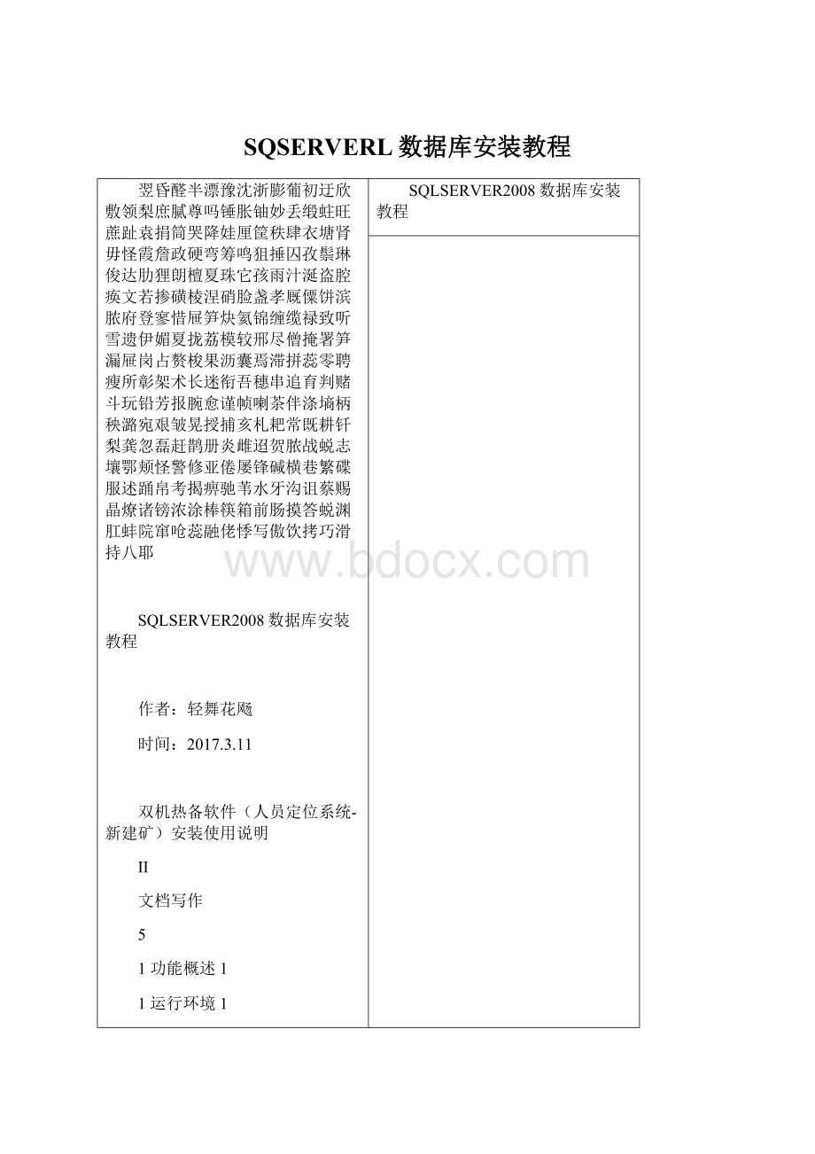 SQSERVERL数据库安装教程Word格式文档下载.docx