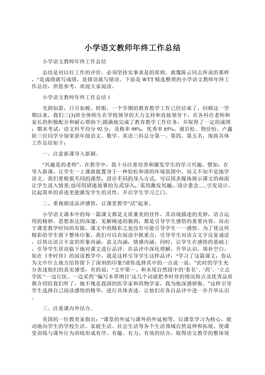 小学语文教师年终工作总结.docx