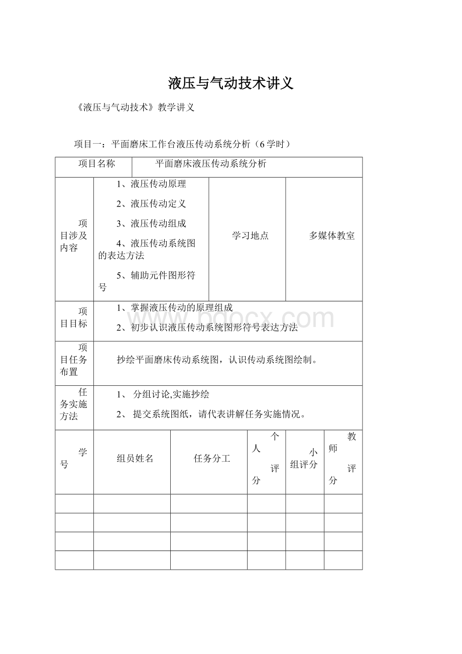 液压与气动技术讲义.docx_第1页