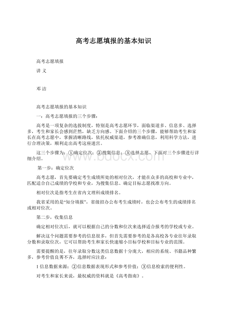 高考志愿填报的基本知识.docx