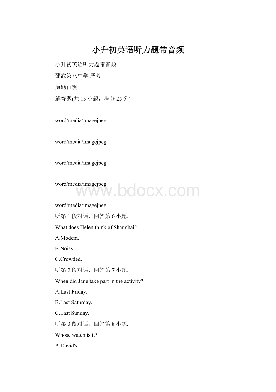 小升初英语听力题带音频Word下载.docx