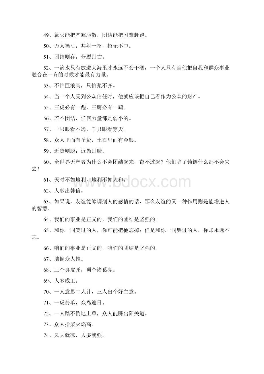 关于班级的励志名言大全.docx_第3页