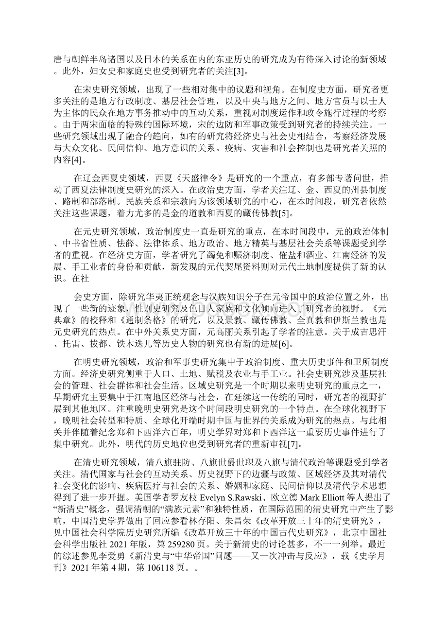 对中国古代史的看法论文优秀范文Word文档下载推荐.docx_第3页