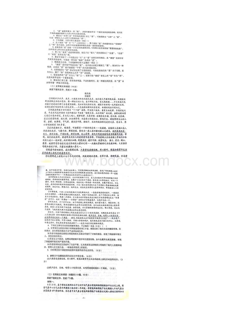 首发山东省平阴县第一中学学年高二月考语文试题图片版Word文件下载.docx_第2页