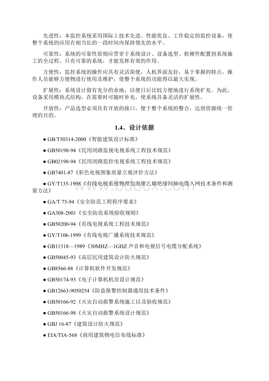 XXX工厂百万高清监控系统方案320.docx_第2页