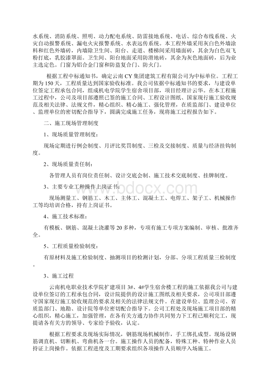 工程竣工验收报告.docx_第2页