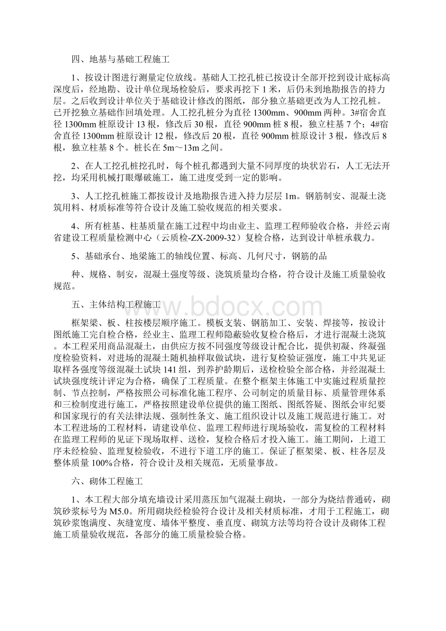 工程竣工验收报告Word下载.docx_第3页