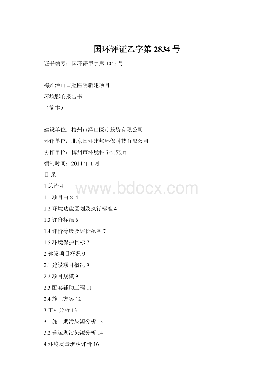 国环评证乙字第2834号.docx