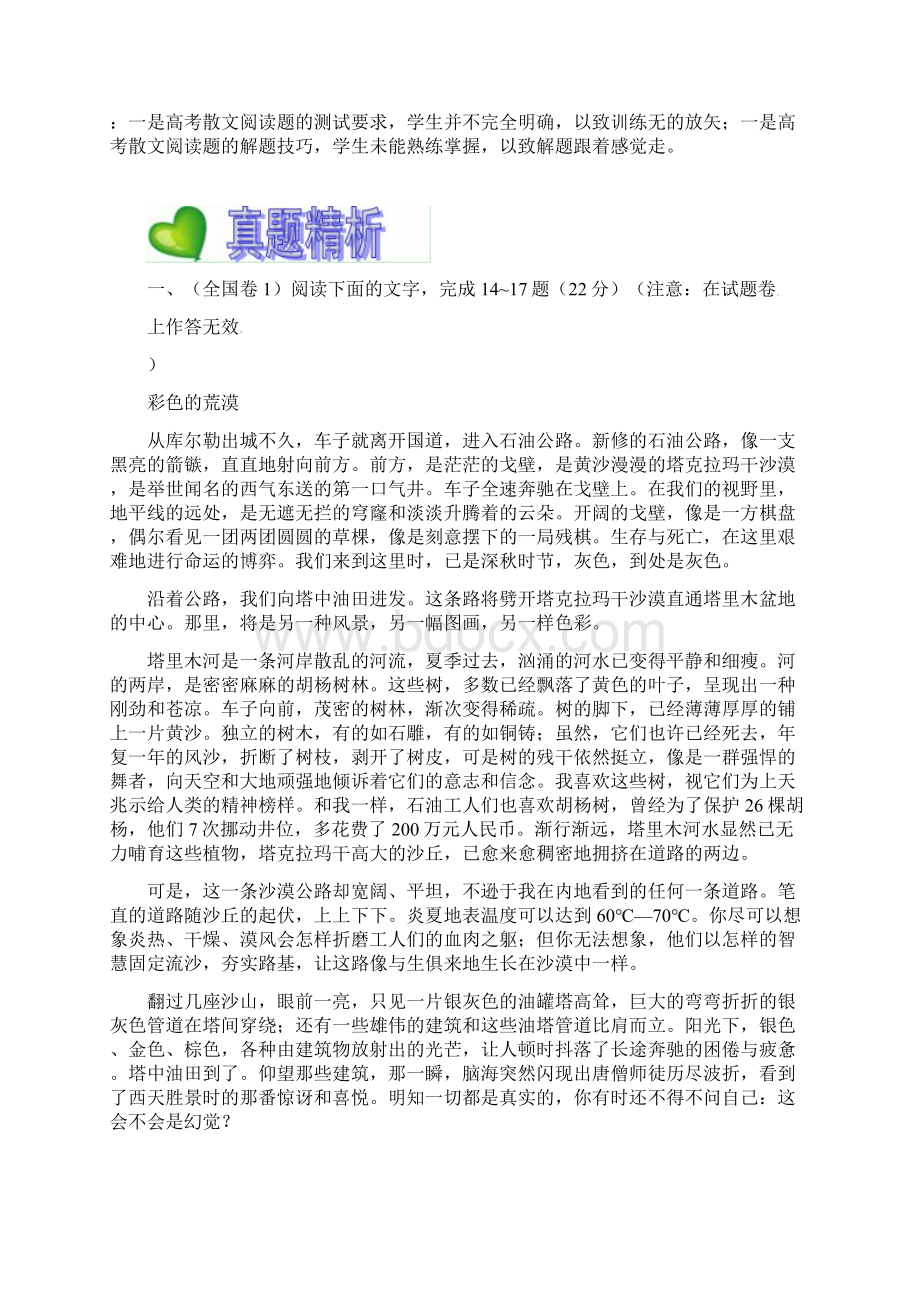 高中语文《文学类文本阅读散文阅读》 苏教版必修1.docx_第2页