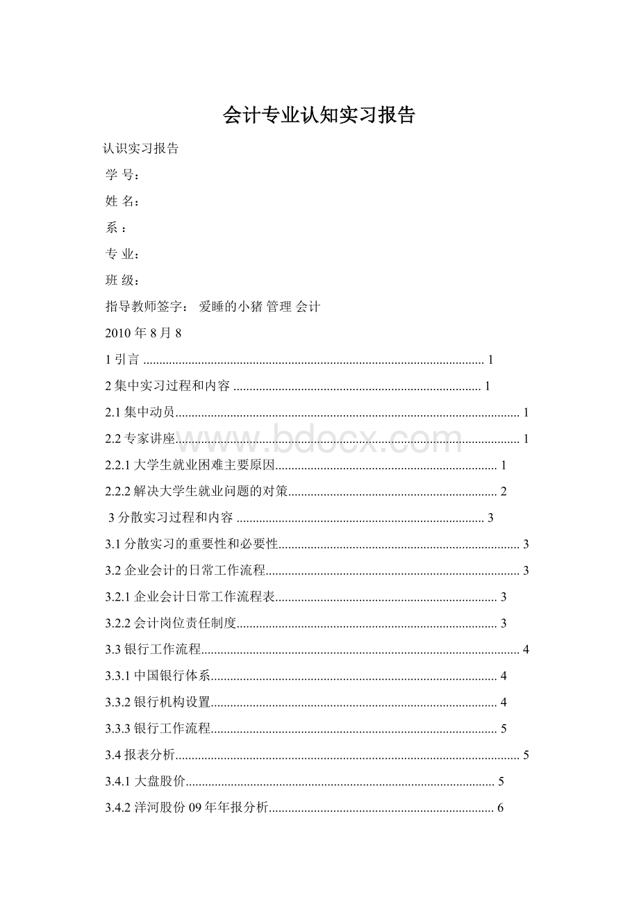 会计专业认知实习报告Word下载.docx