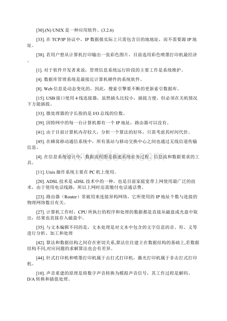 春新题newWord文档下载推荐.docx_第2页