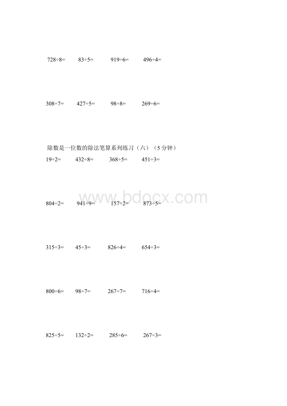 三年级下册除法练习题Word格式.docx_第3页