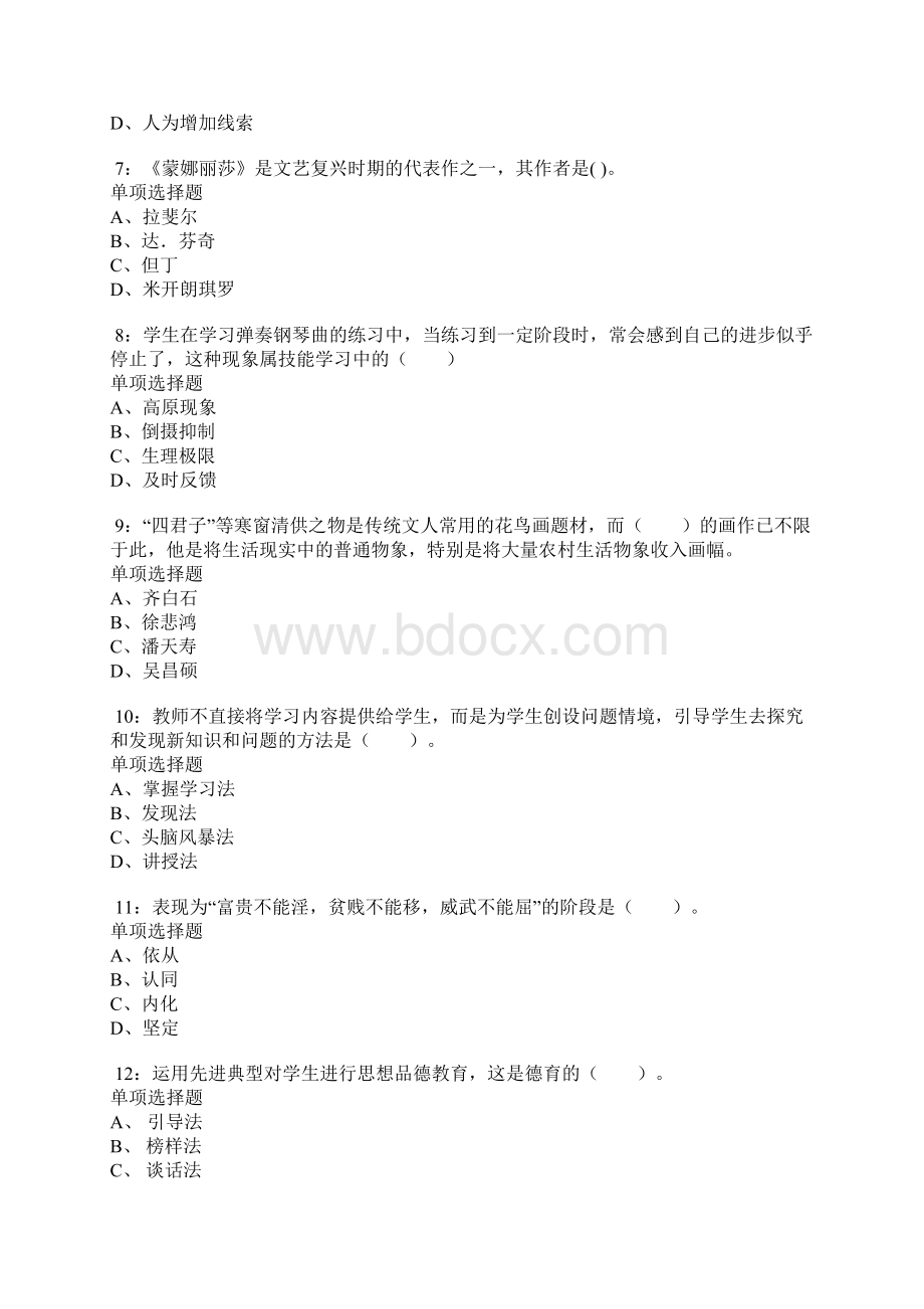 嘉禾小学教师招聘考试真题及答案解析.docx_第2页