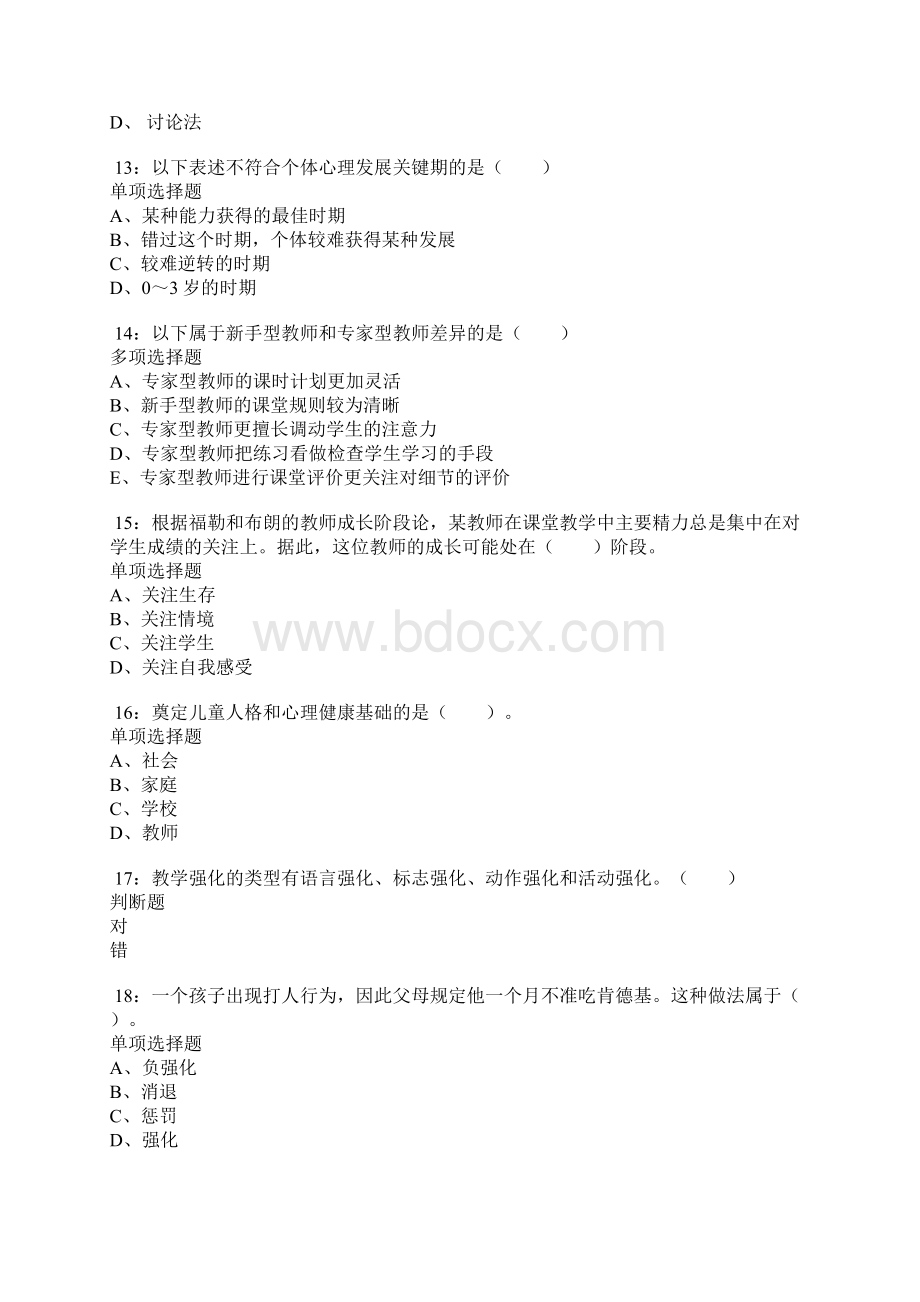 嘉禾小学教师招聘考试真题及答案解析Word文档下载推荐.docx_第3页