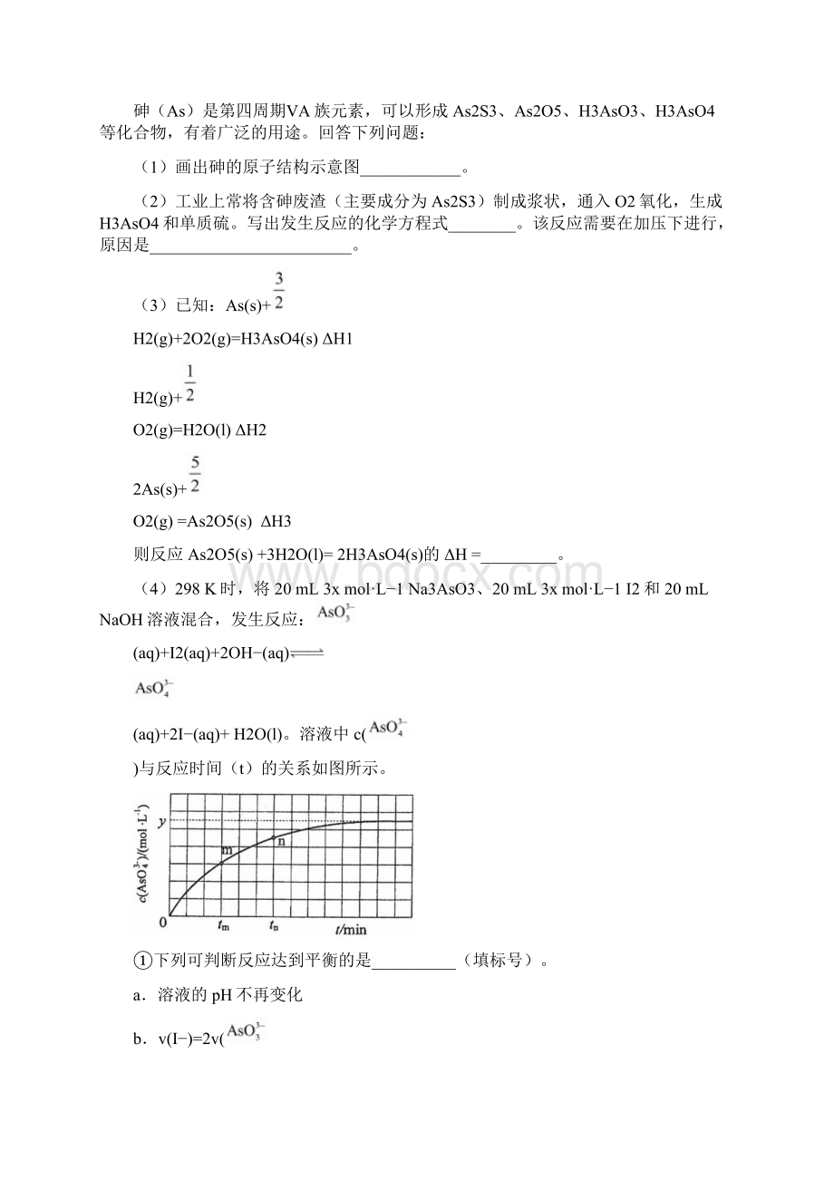 专题16 平衡原理综合应用三年高考化学真题分项版解析原卷版Word格式文档下载.docx_第3页