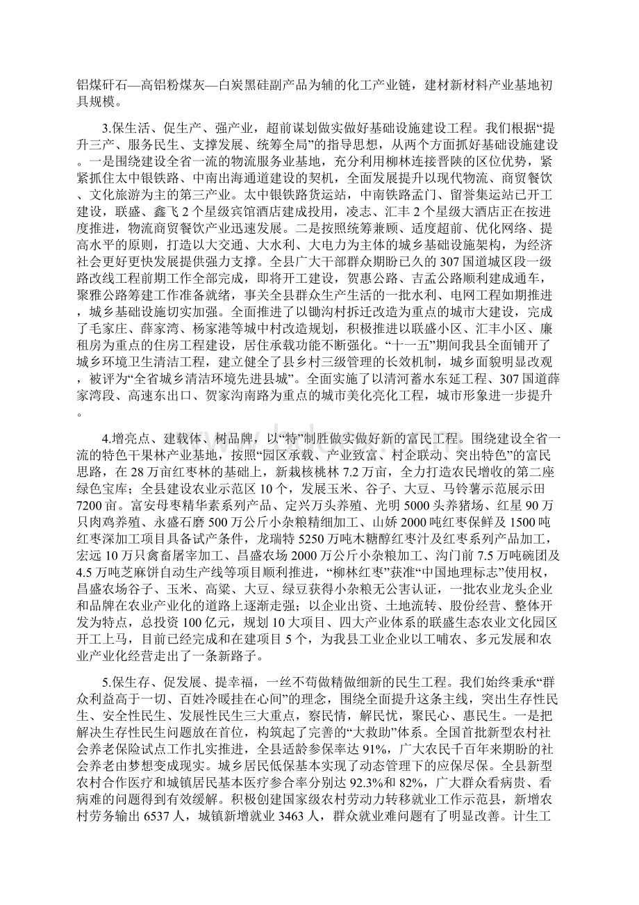 县域经济转型跨越发展经验.docx_第2页