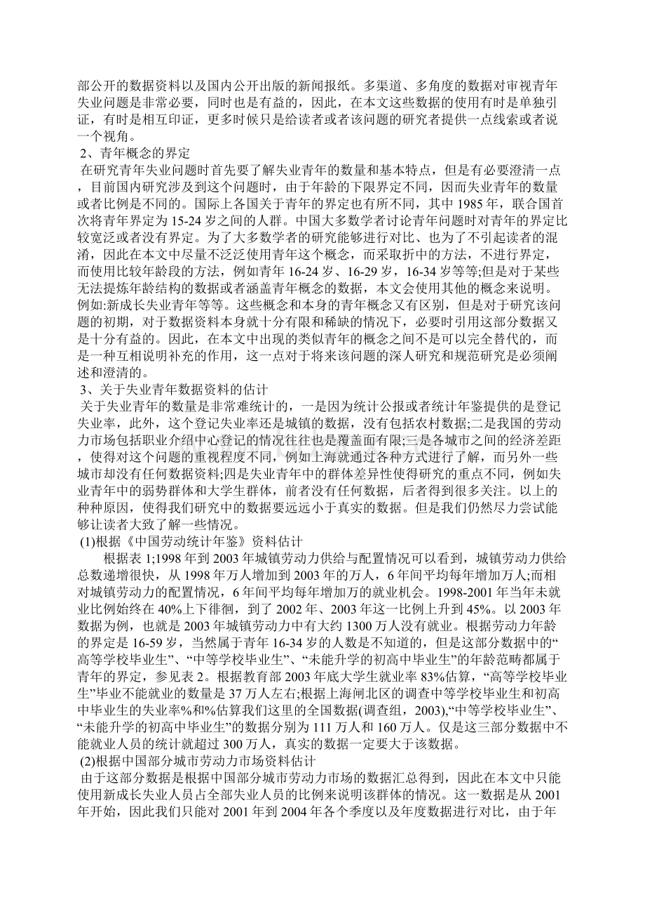 浅谈中国青年失业问题以及对养老保障体系的影响.docx_第2页