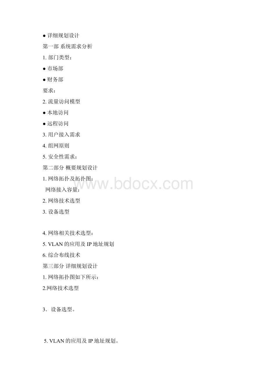 某企业局域网设计Word文件下载.docx_第2页