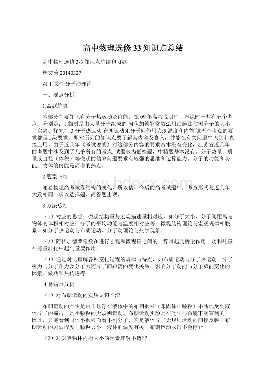 高中物理选修33知识点总结.docx