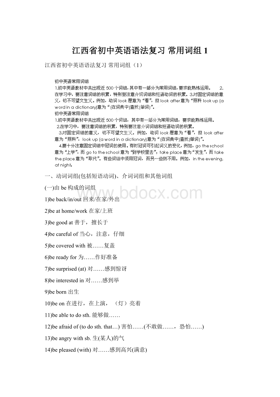 江西省初中英语语法复习 常用词组1Word文档格式.docx