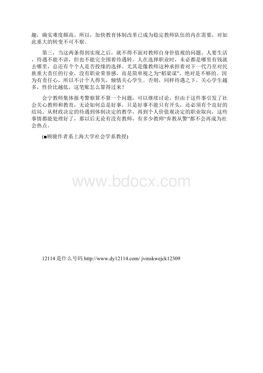 仅仅收入低不足以解释弃教从警.docx_第2页