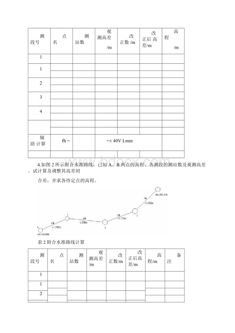 《建筑测量》4次形考作业Word下载.docx_第3页