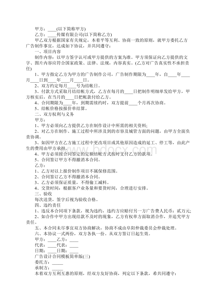 广告设计合同模板简单版范本Word文档格式.docx_第3页