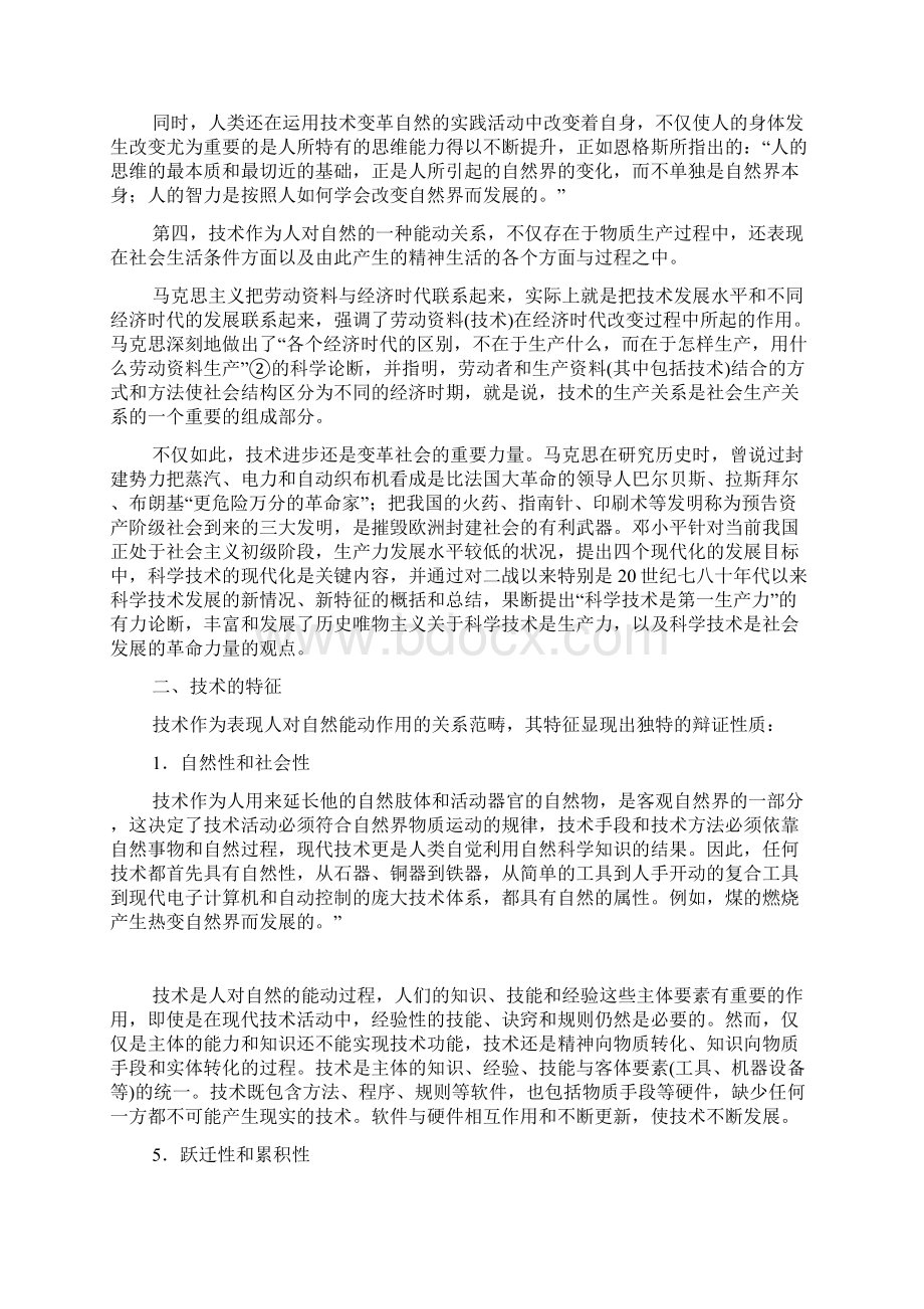 第七章技术的本质和特征.docx_第3页