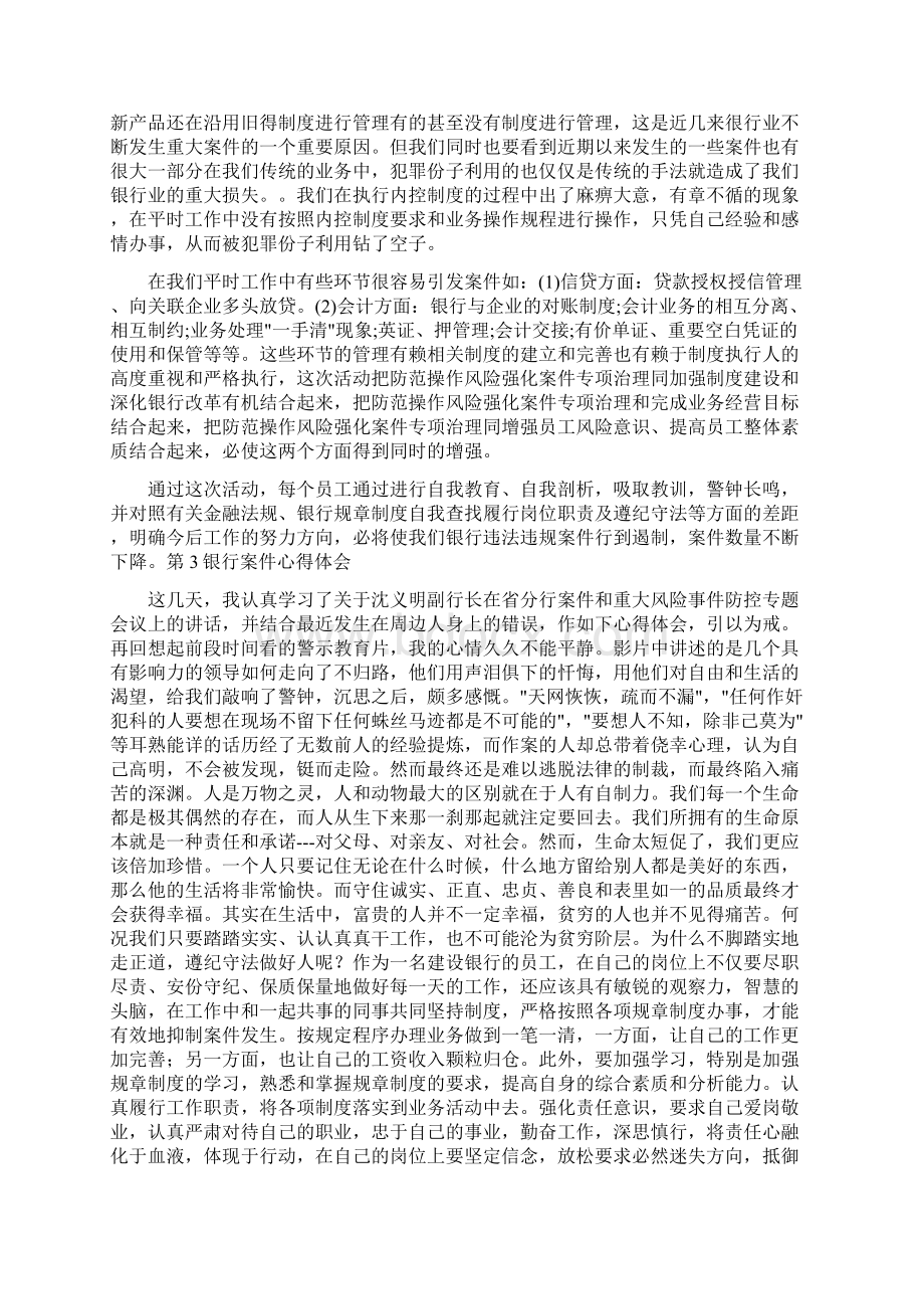 心得体会 银行信贷案件心得体会.docx_第3页