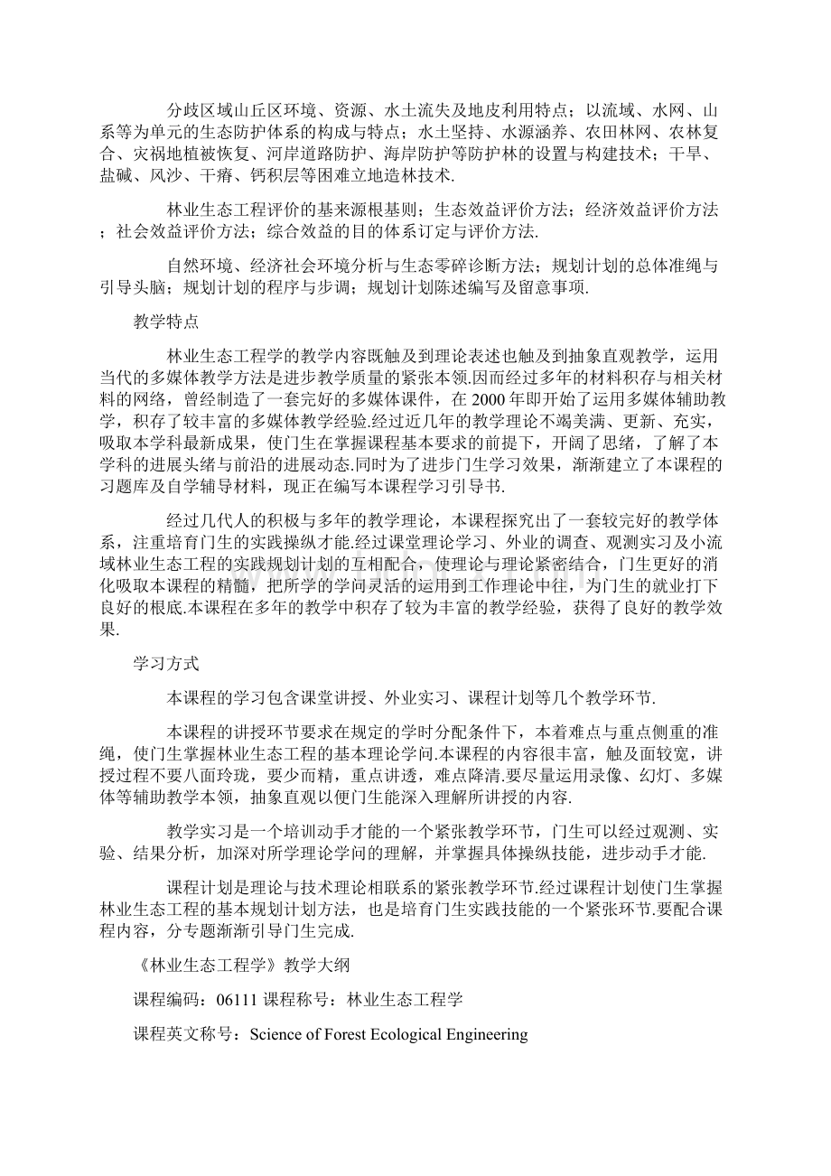 林业生态工程学.docx_第2页