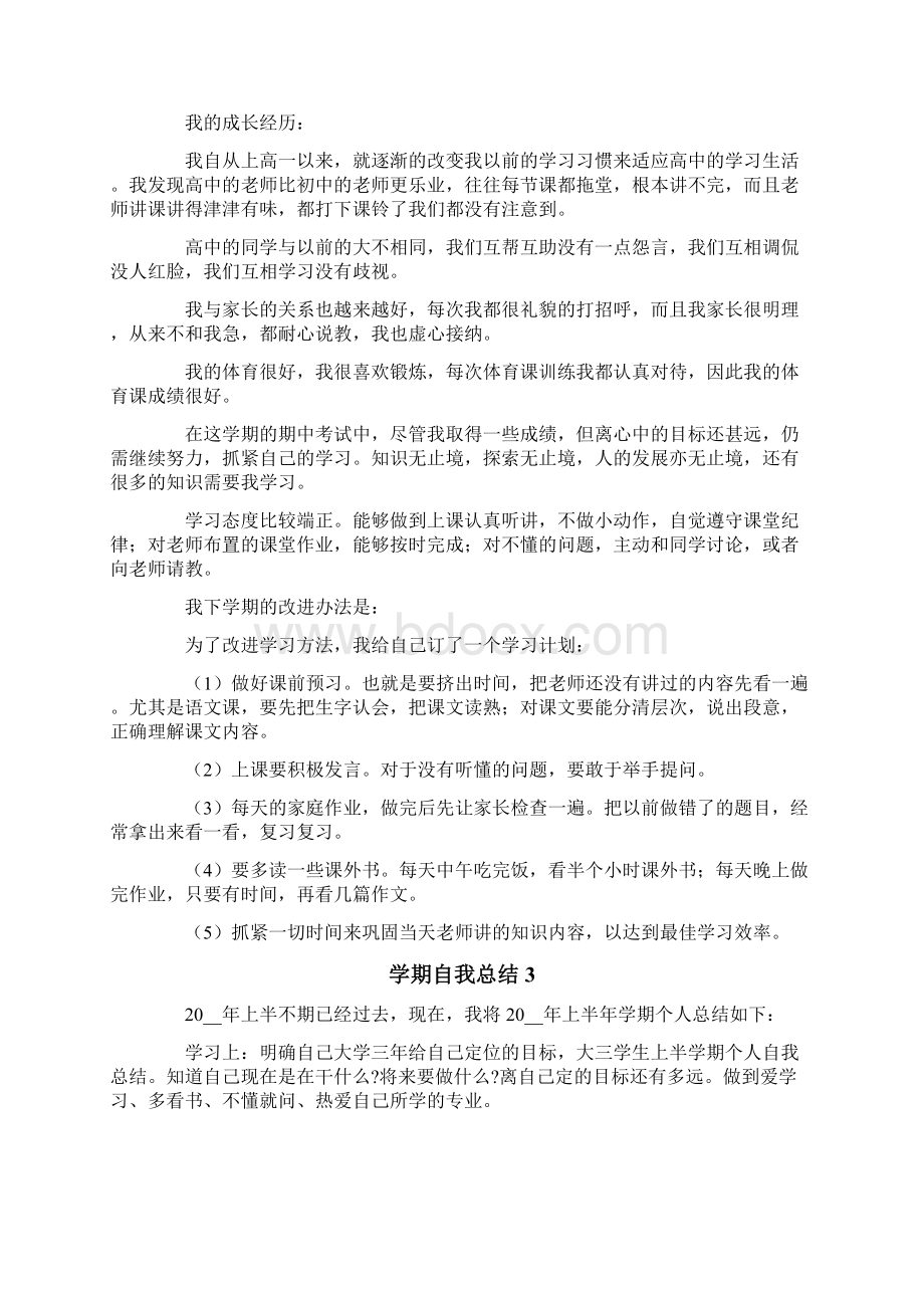 学期自我总结15篇Word下载.docx_第2页