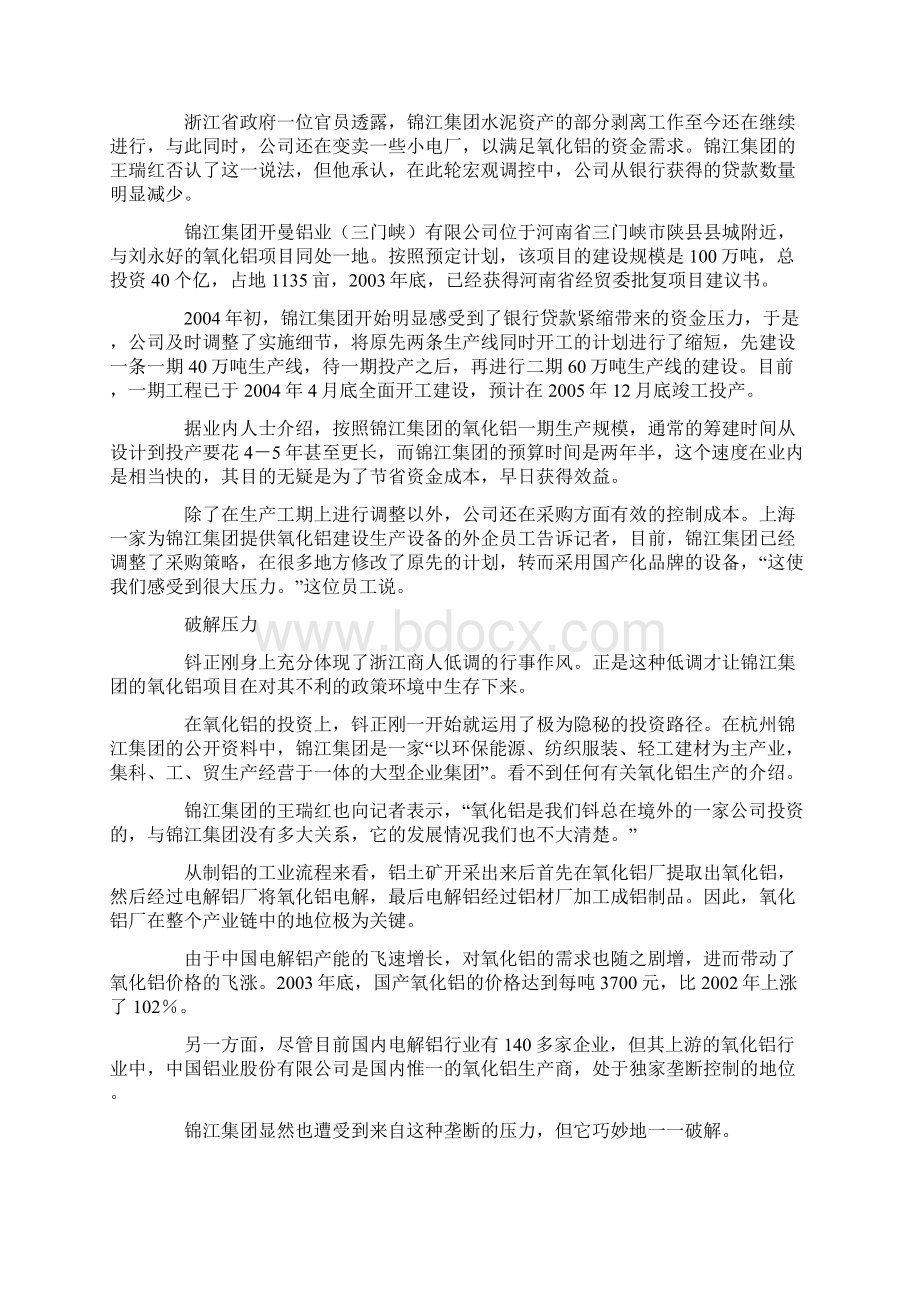 企业管理者之政策的对策Word格式文档下载.docx_第2页